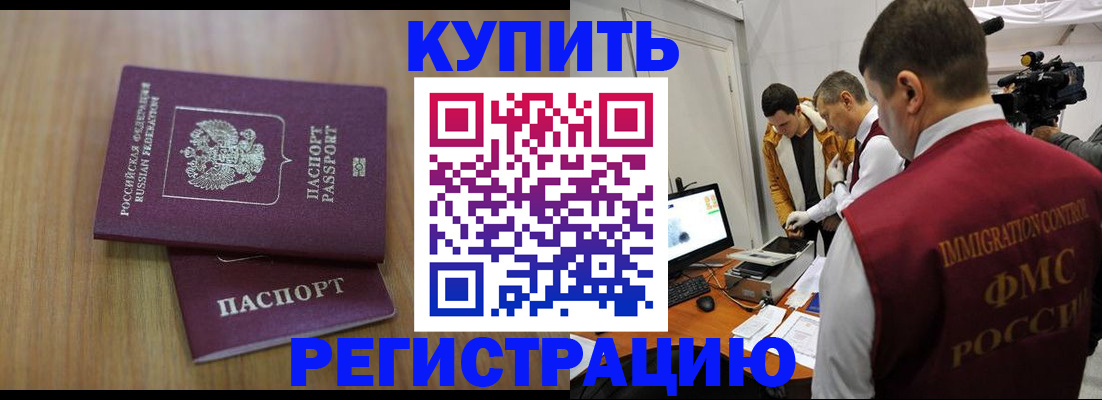 прописка законно в Усть-Куте